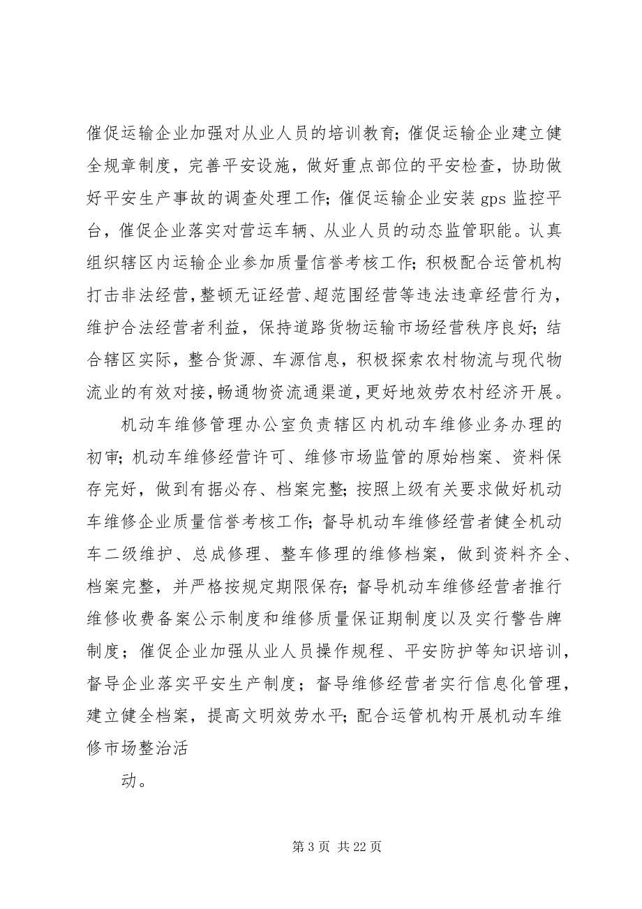 2023年规范化建设方案.docx_第3页