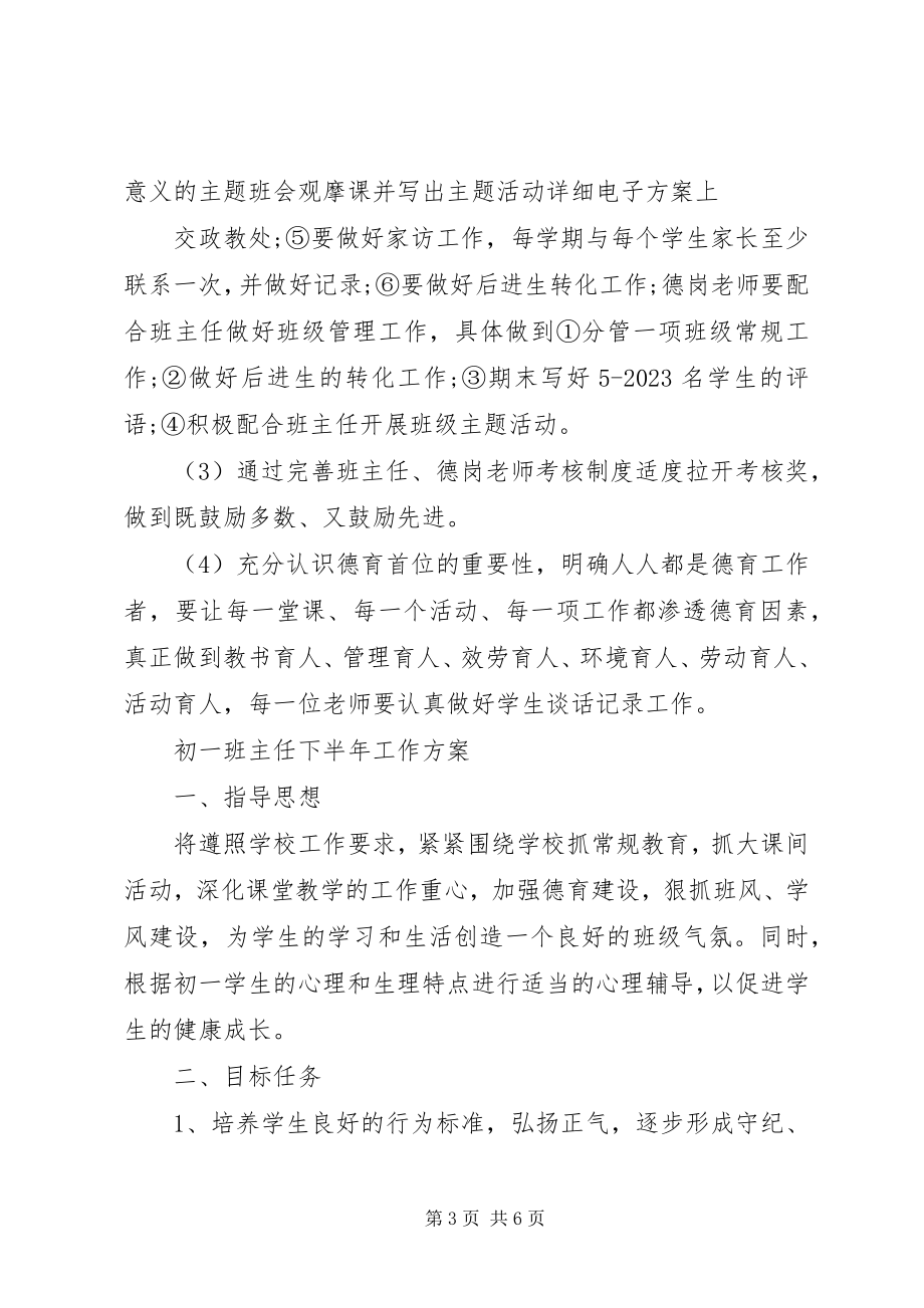 2023年学校政教处下半年工作计划.docx_第3页