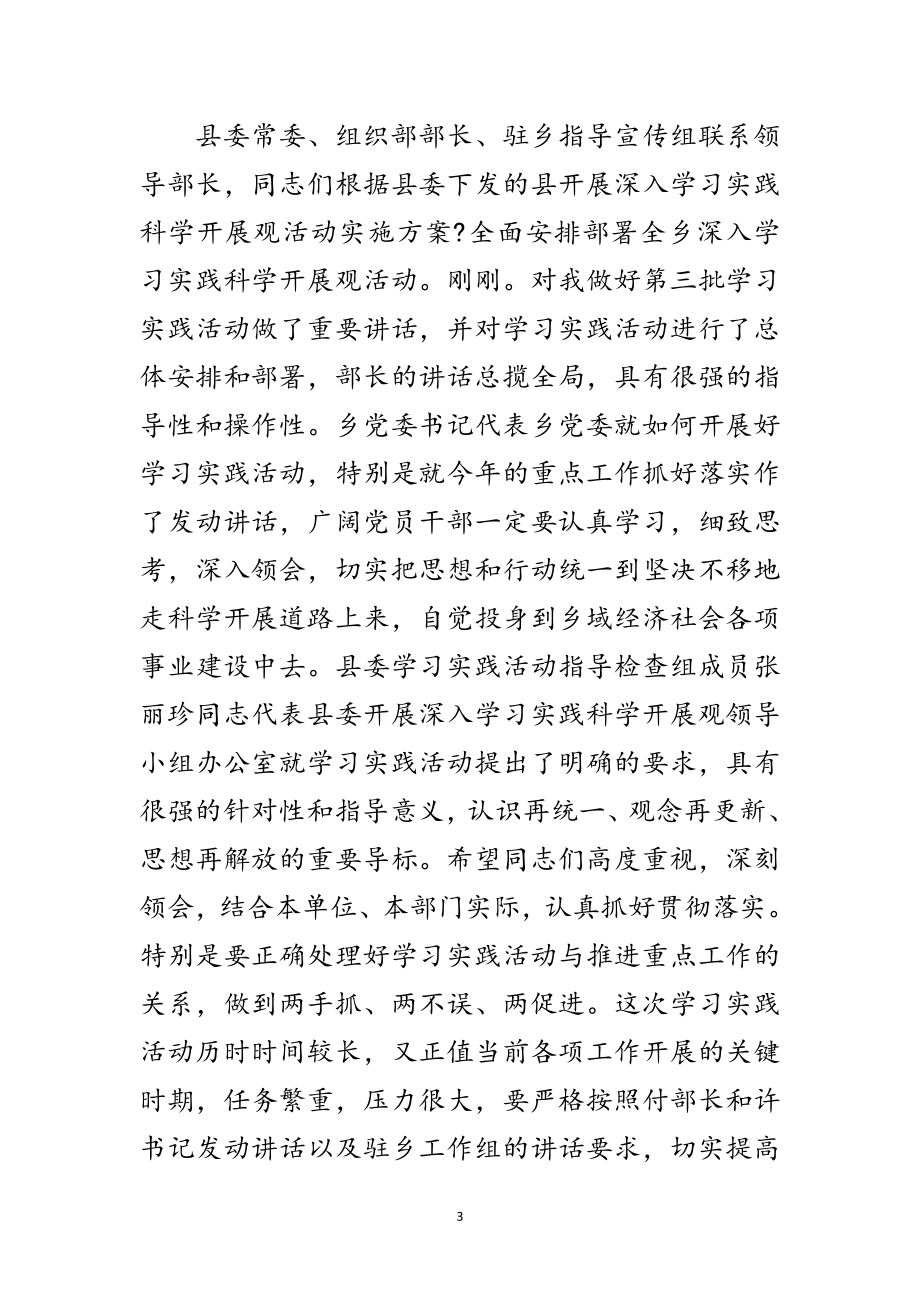 2023年乡镇展开践行科学发展观发言范文.doc_第3页