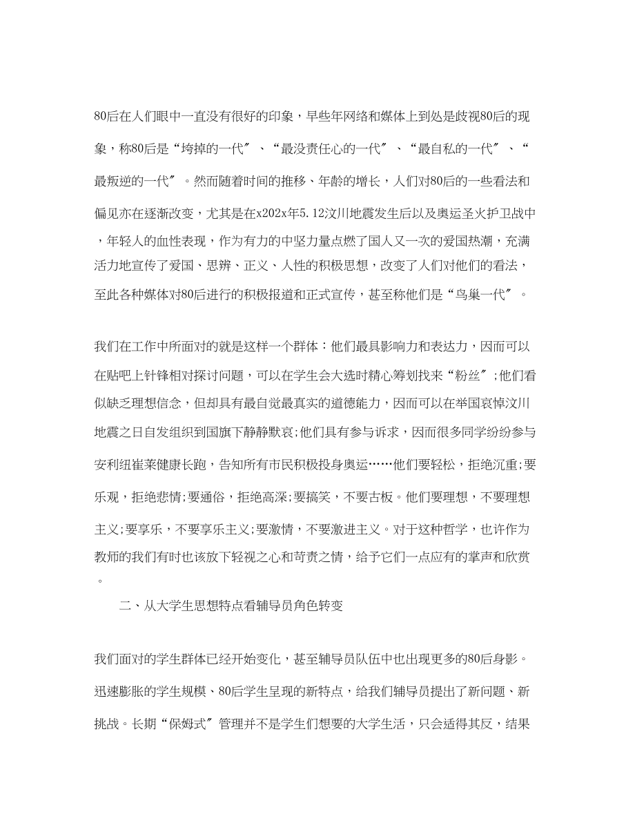 2023年新教师岗前培训工作总结.docx_第2页