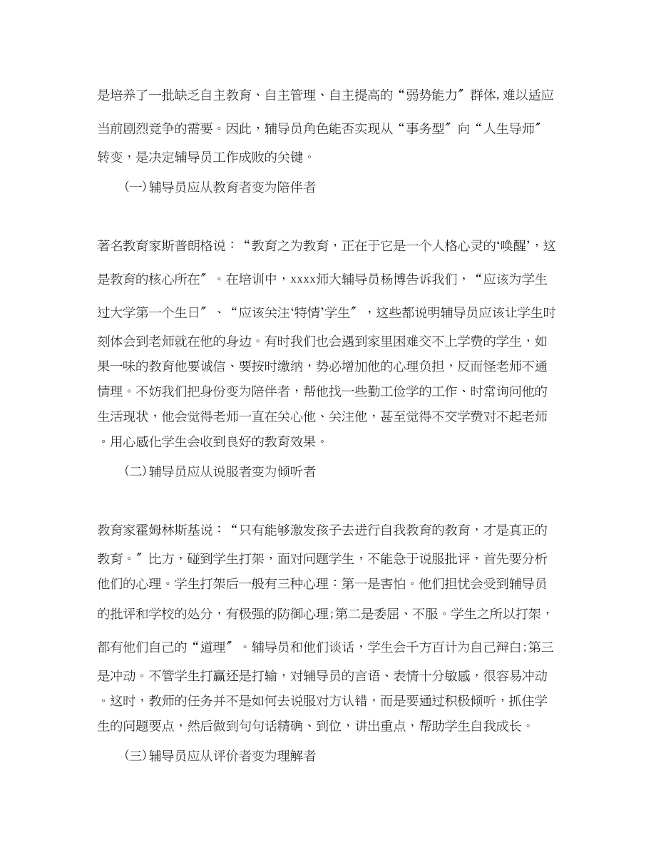 2023年新教师岗前培训工作总结.docx_第3页