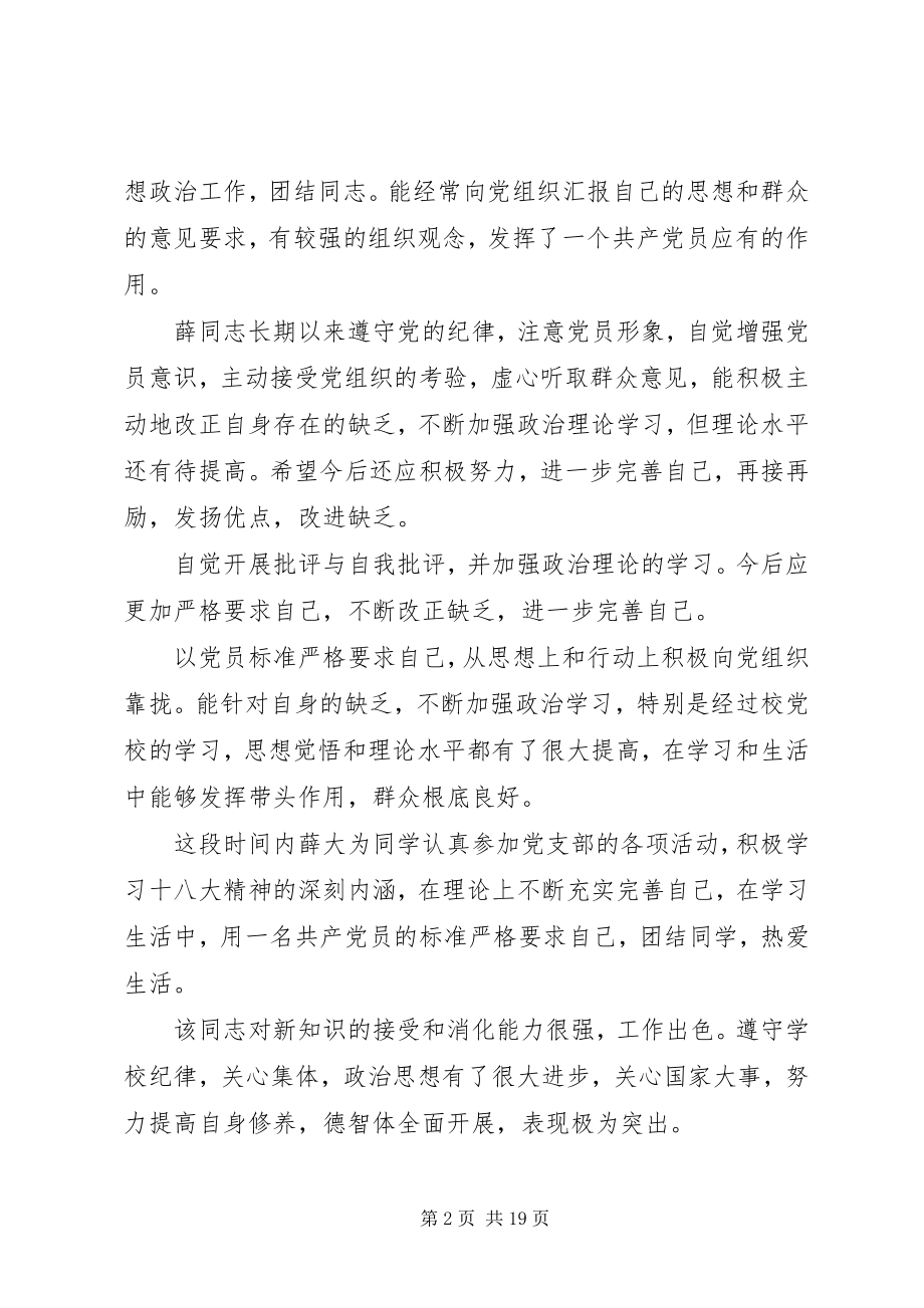 2023年转正式党员四个季度考察意见.docx_第2页