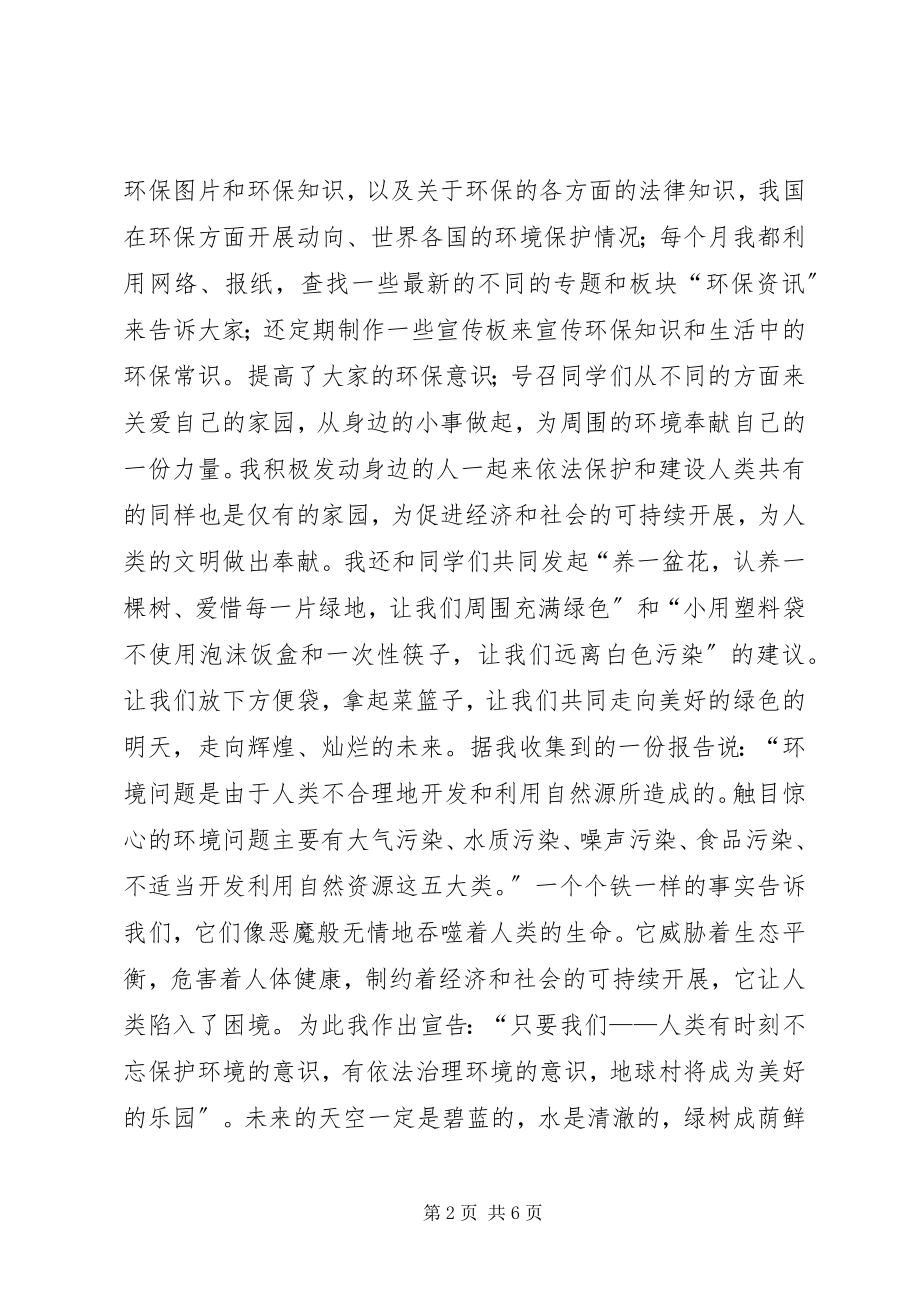 2023年环保教育心得体会.docx_第2页