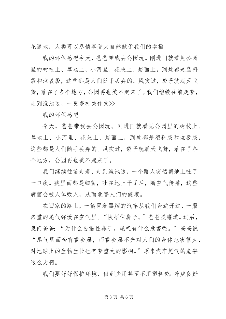 2023年环保教育心得体会.docx_第3页