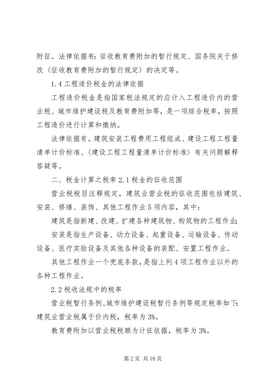 2023年建设工程税金大全.docx_第2页