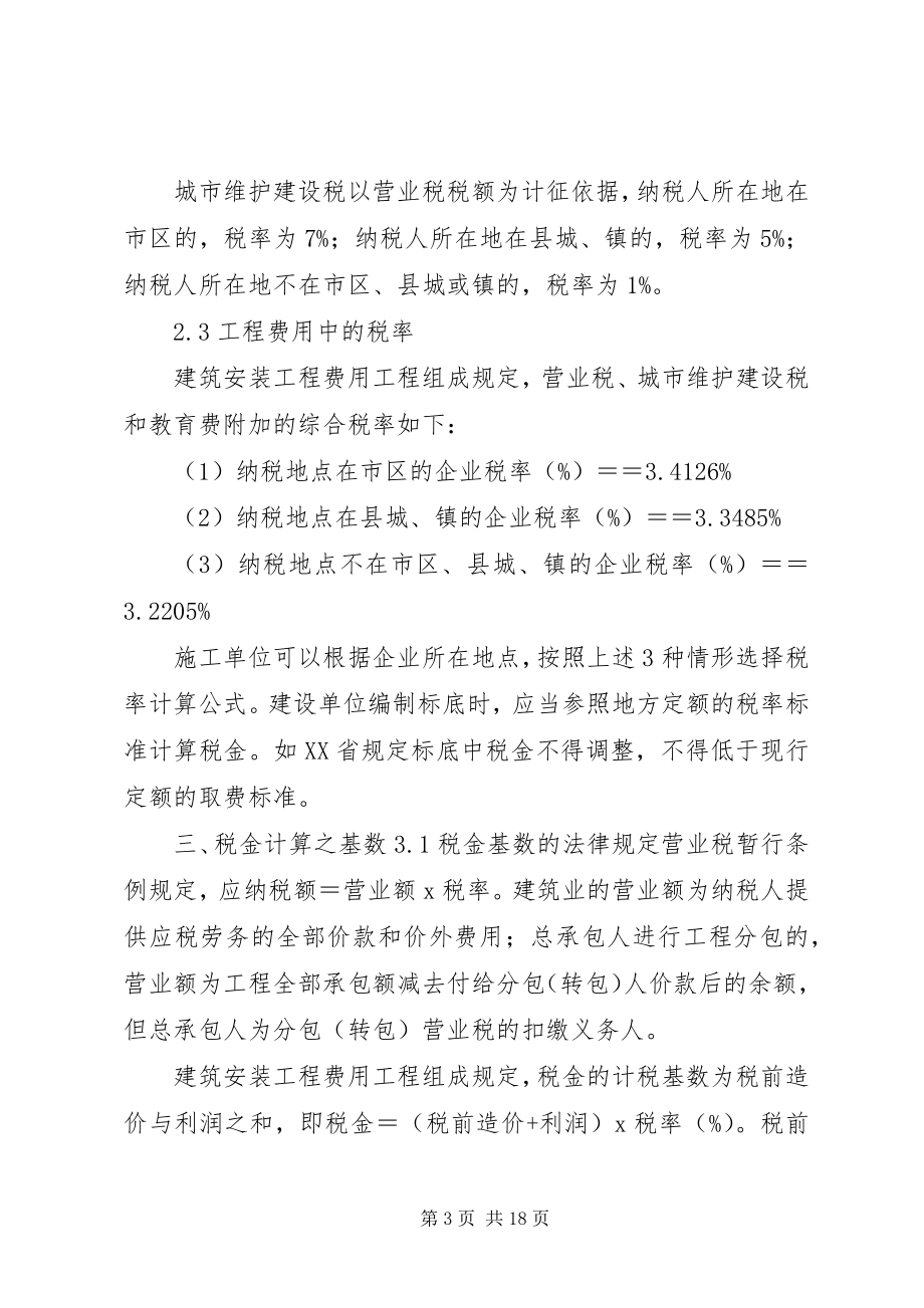 2023年建设工程税金大全.docx_第3页