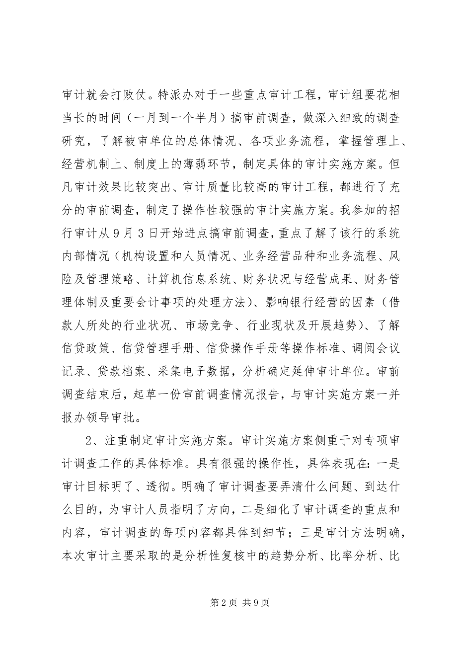 2023年特派办审计学习体会.docx_第2页