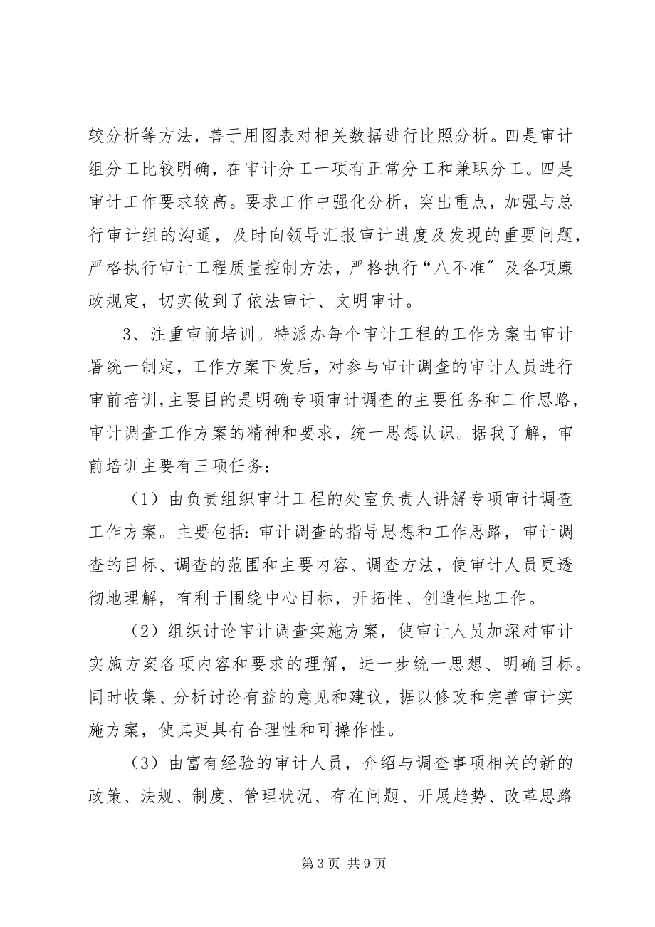 2023年特派办审计学习体会.docx_第3页