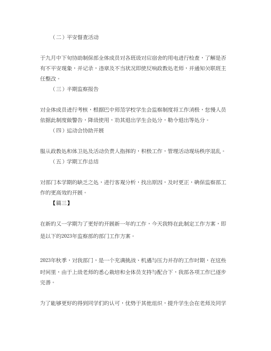 2023年学生会监察部工作计划2.docx_第3页