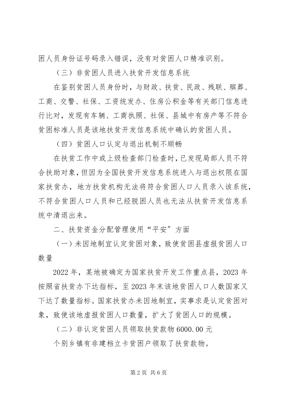 2023年精准扶贫工作存在问题思考.docx_第2页