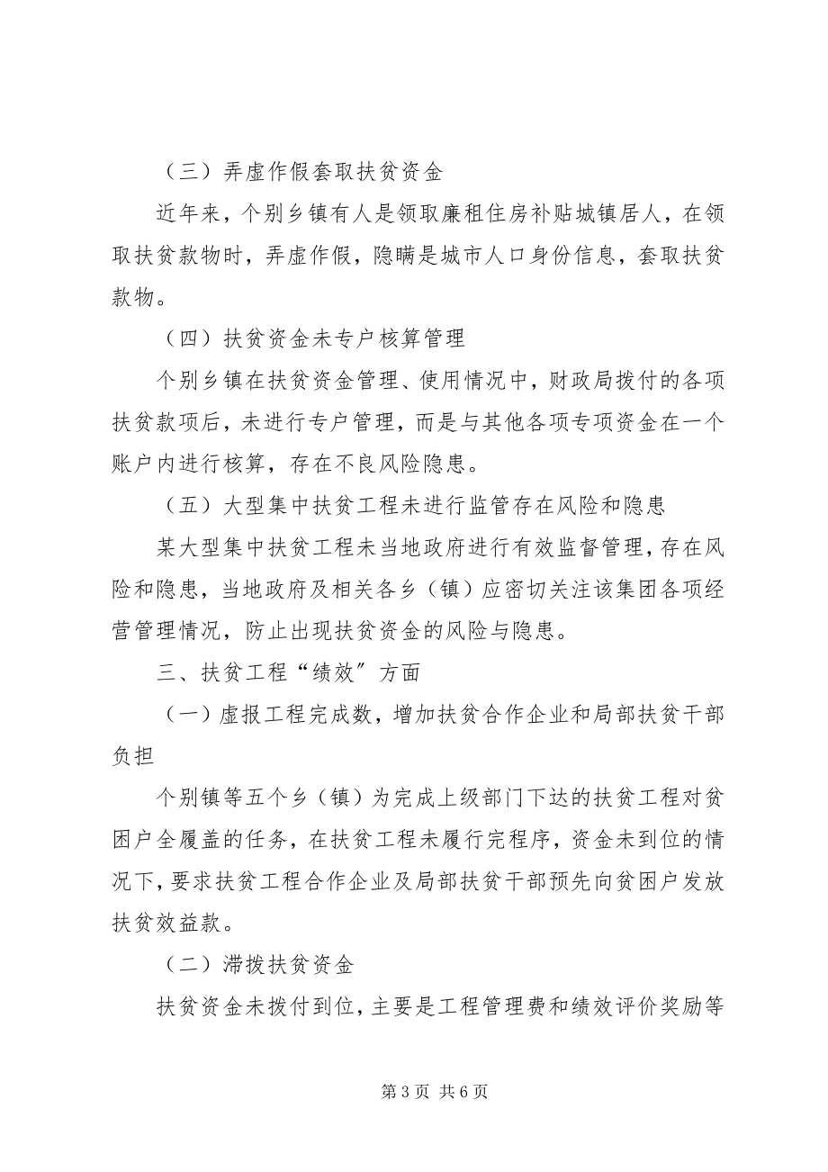 2023年精准扶贫工作存在问题思考.docx_第3页