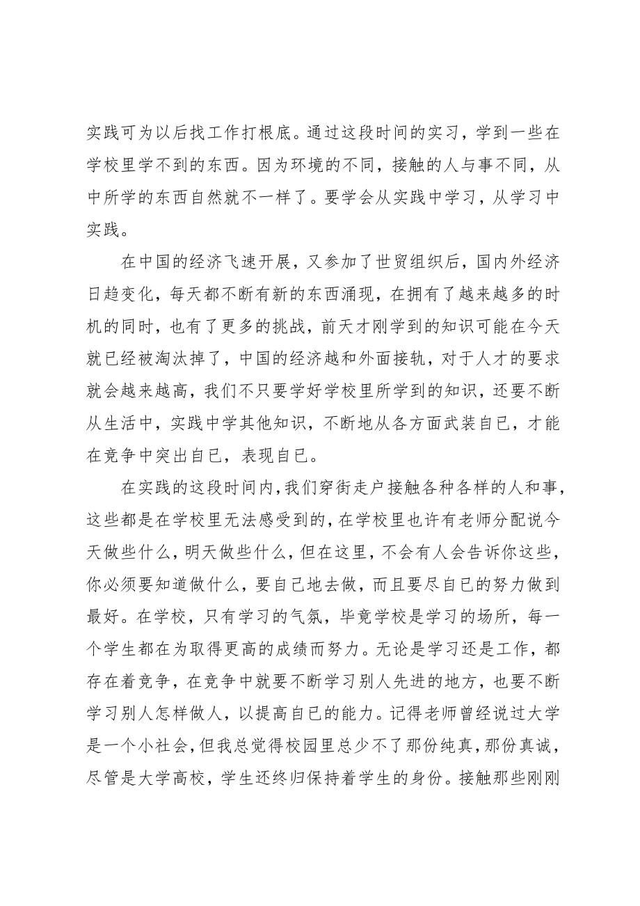 2023年第一次实践活动心得体会新编.docx_第2页