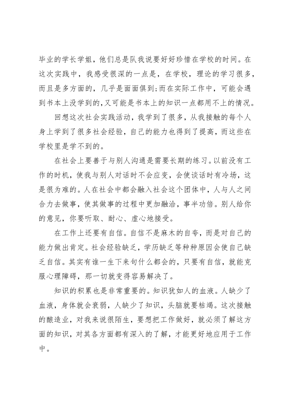 2023年第一次实践活动心得体会新编.docx_第3页