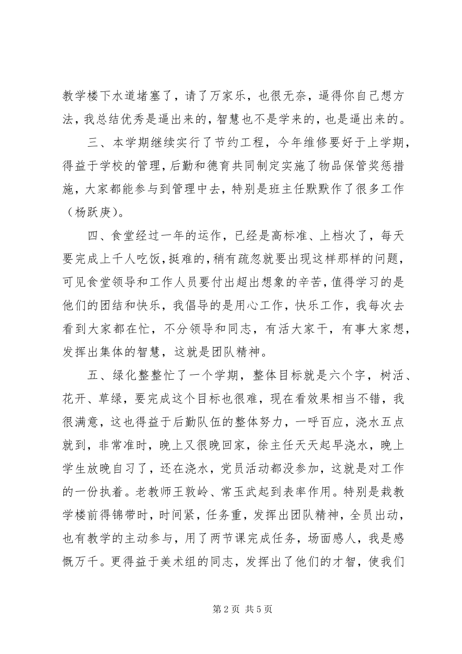 2023年总务工作总结.docx_第2页