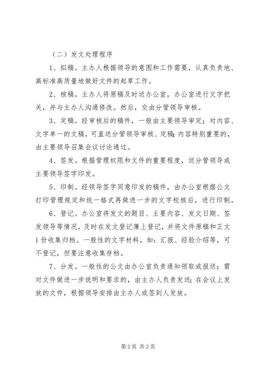 2023年公文处理程序及要求.docx_第2页