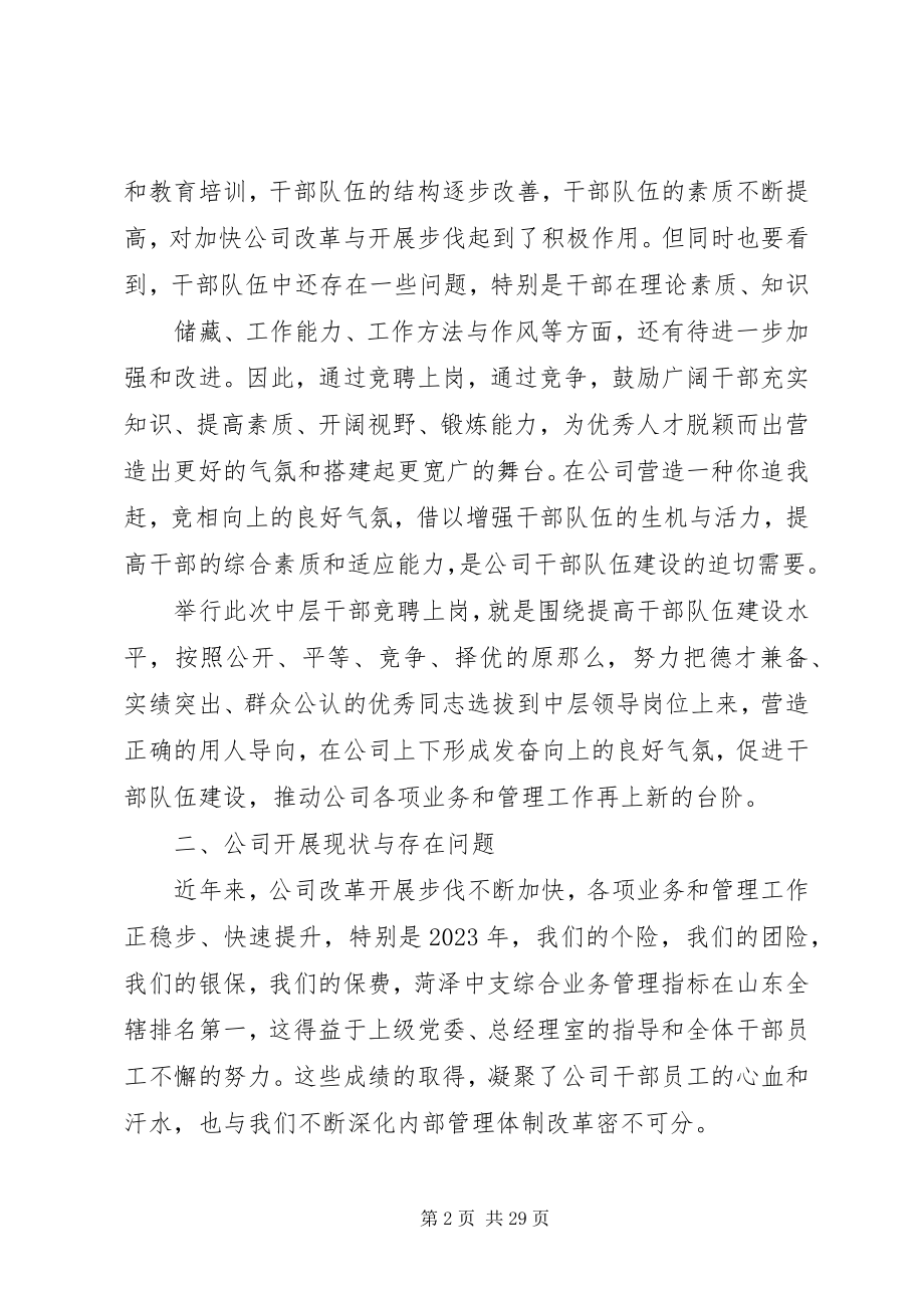 2023年竞聘动员大会致辞稿.docx_第2页