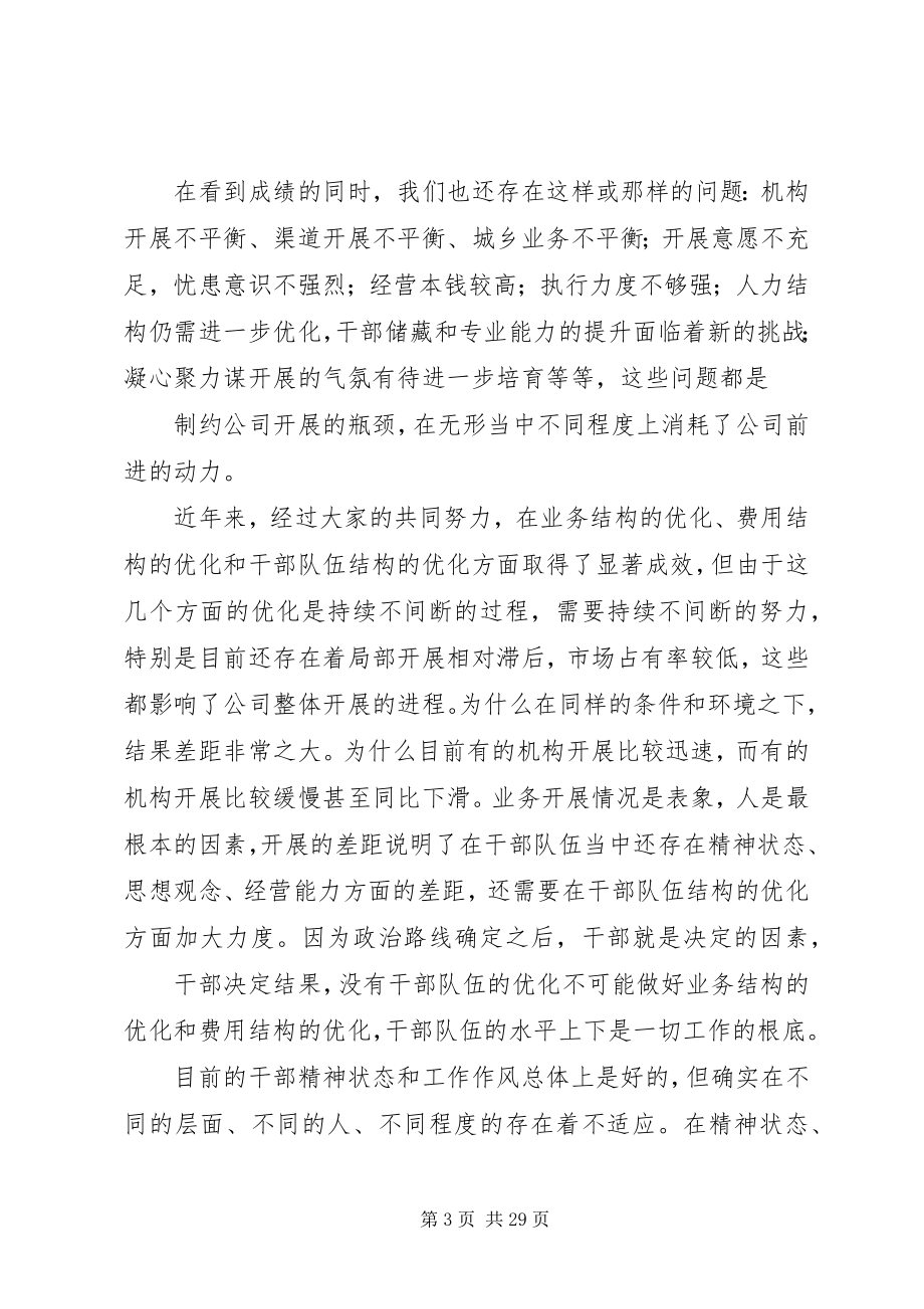 2023年竞聘动员大会致辞稿.docx_第3页