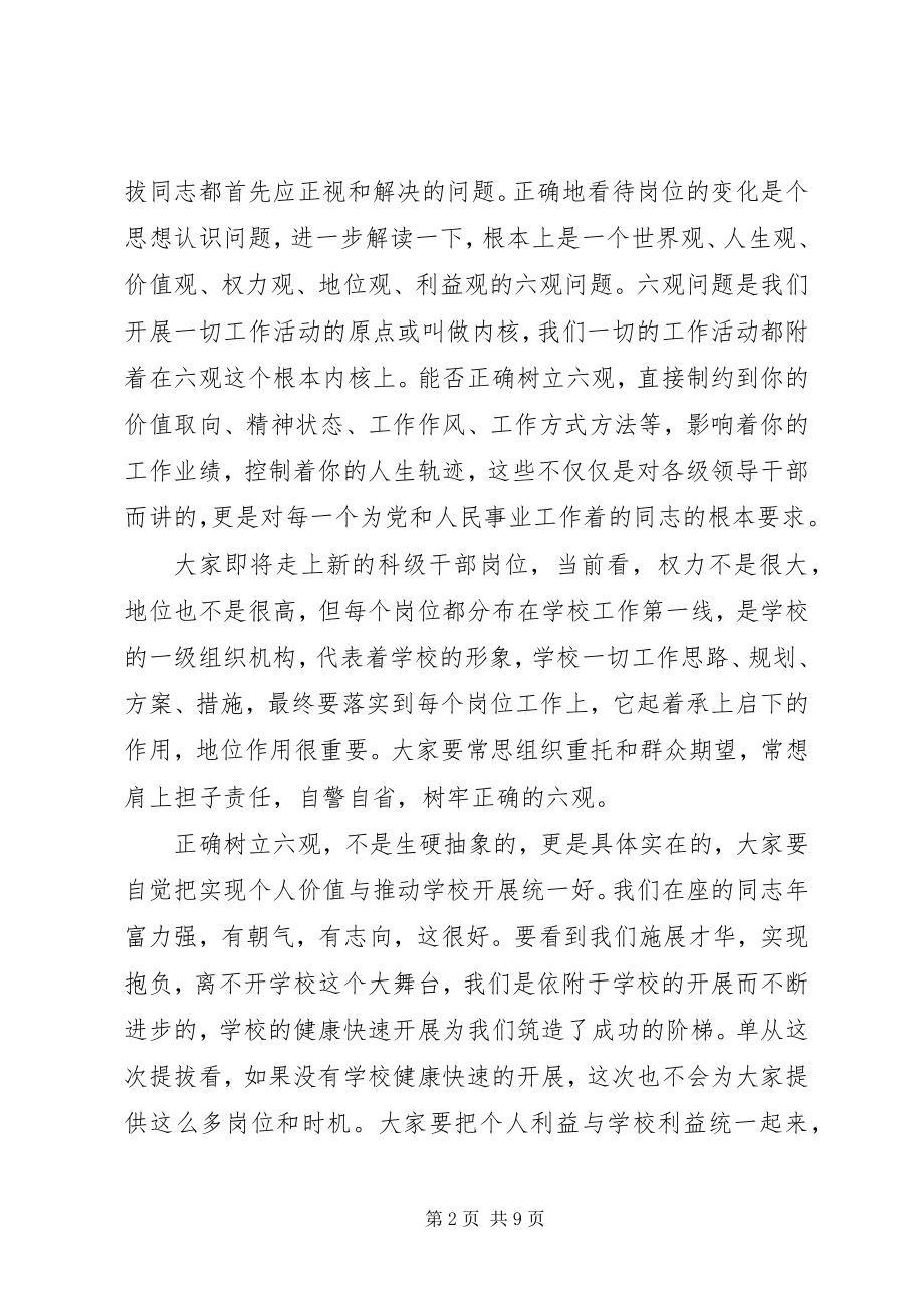 2023年新领导上任致辞讲话演讲.docx_第2页