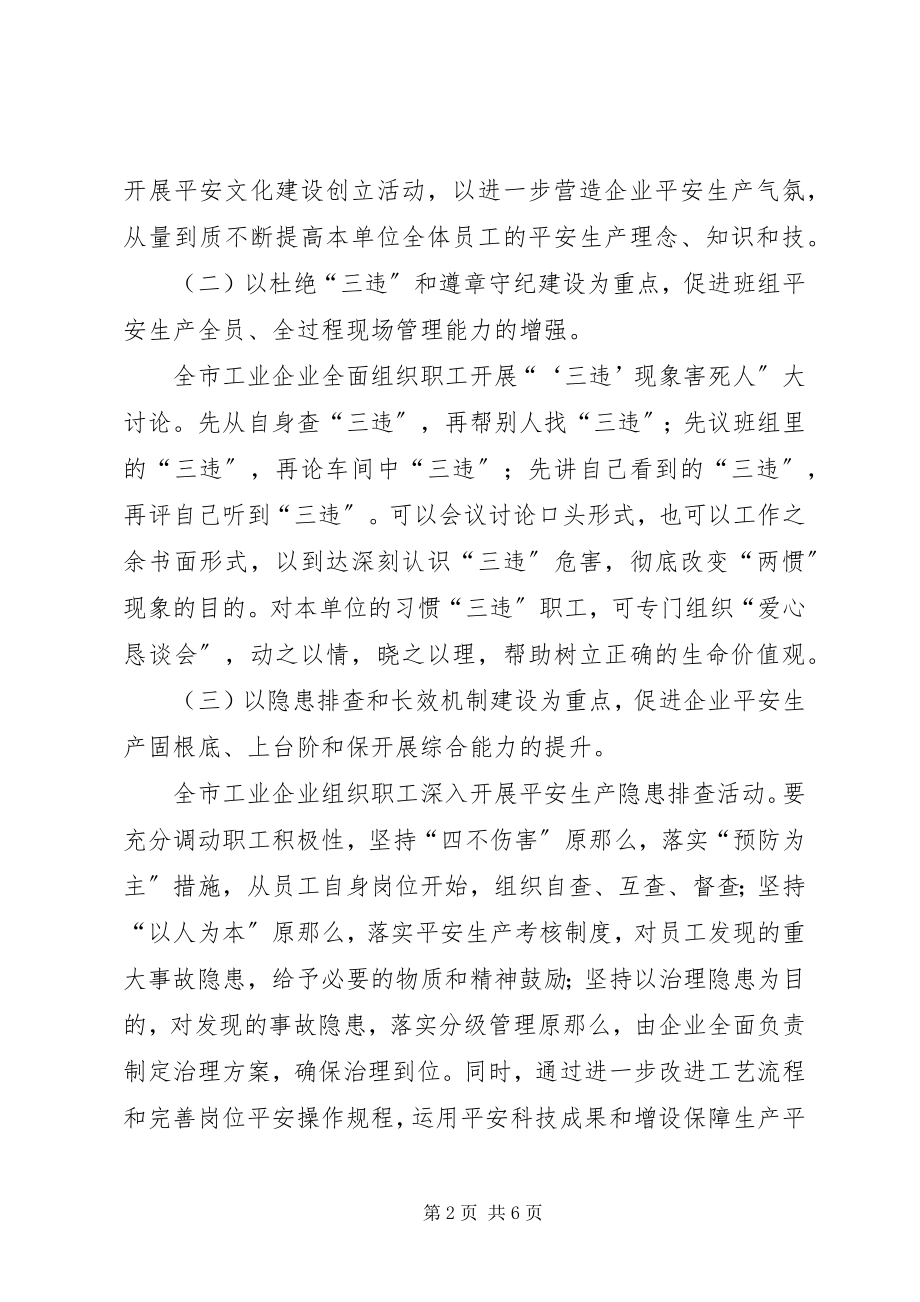 2023年工业企业平安活动实施意见.docx_第2页