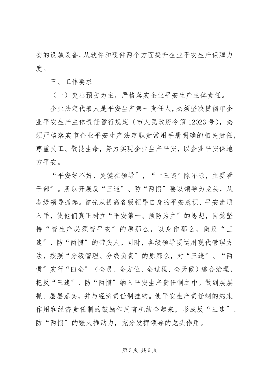 2023年工业企业平安活动实施意见.docx_第3页