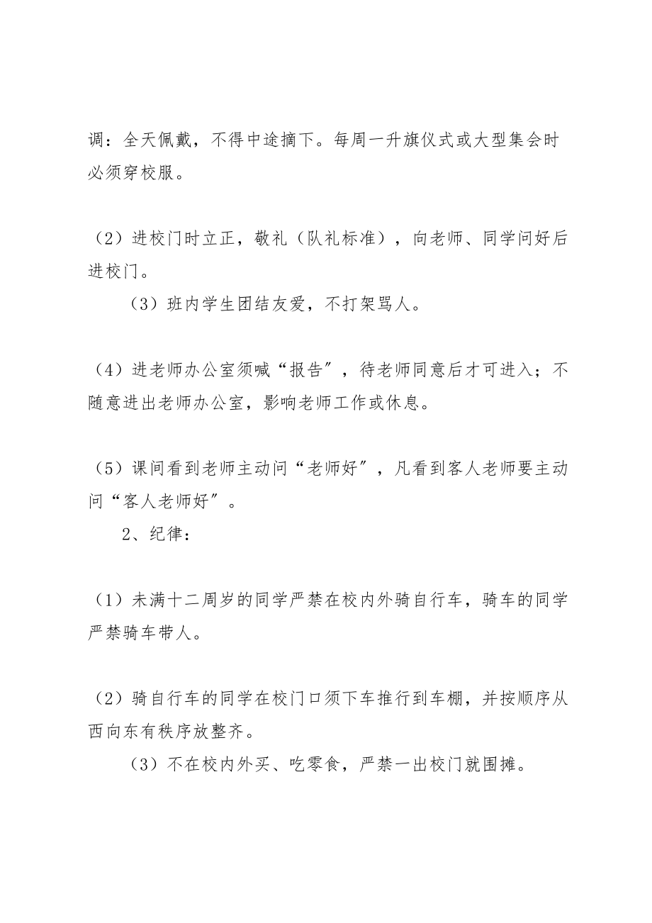 2023年明德小学日常行为规范示范班评比方案.doc_第2页