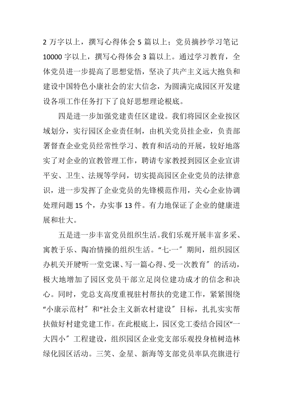 2023年县工业办党工委总结.docx_第3页