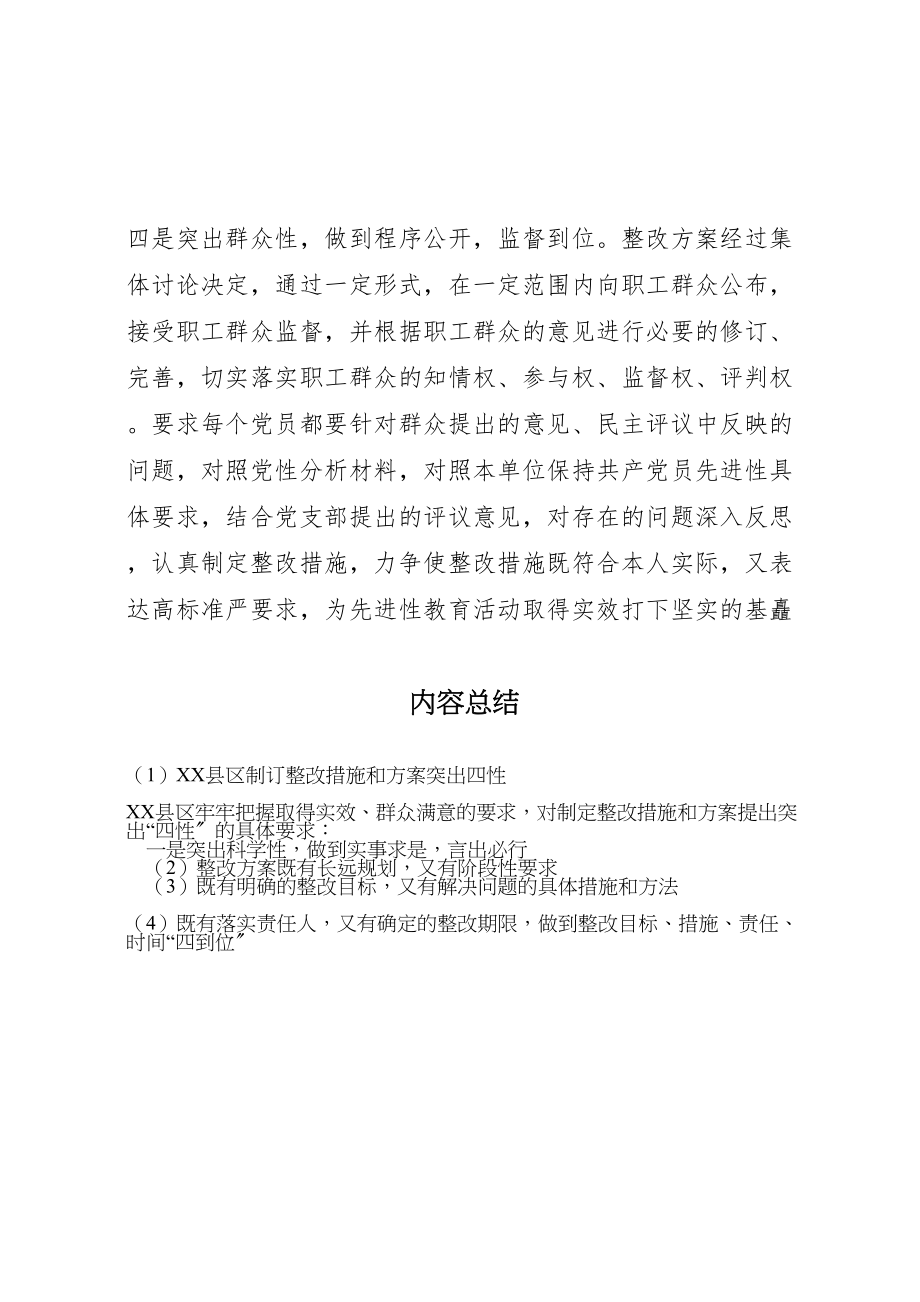 2023年县区制订整改措施和方案突出四性 .doc_第2页