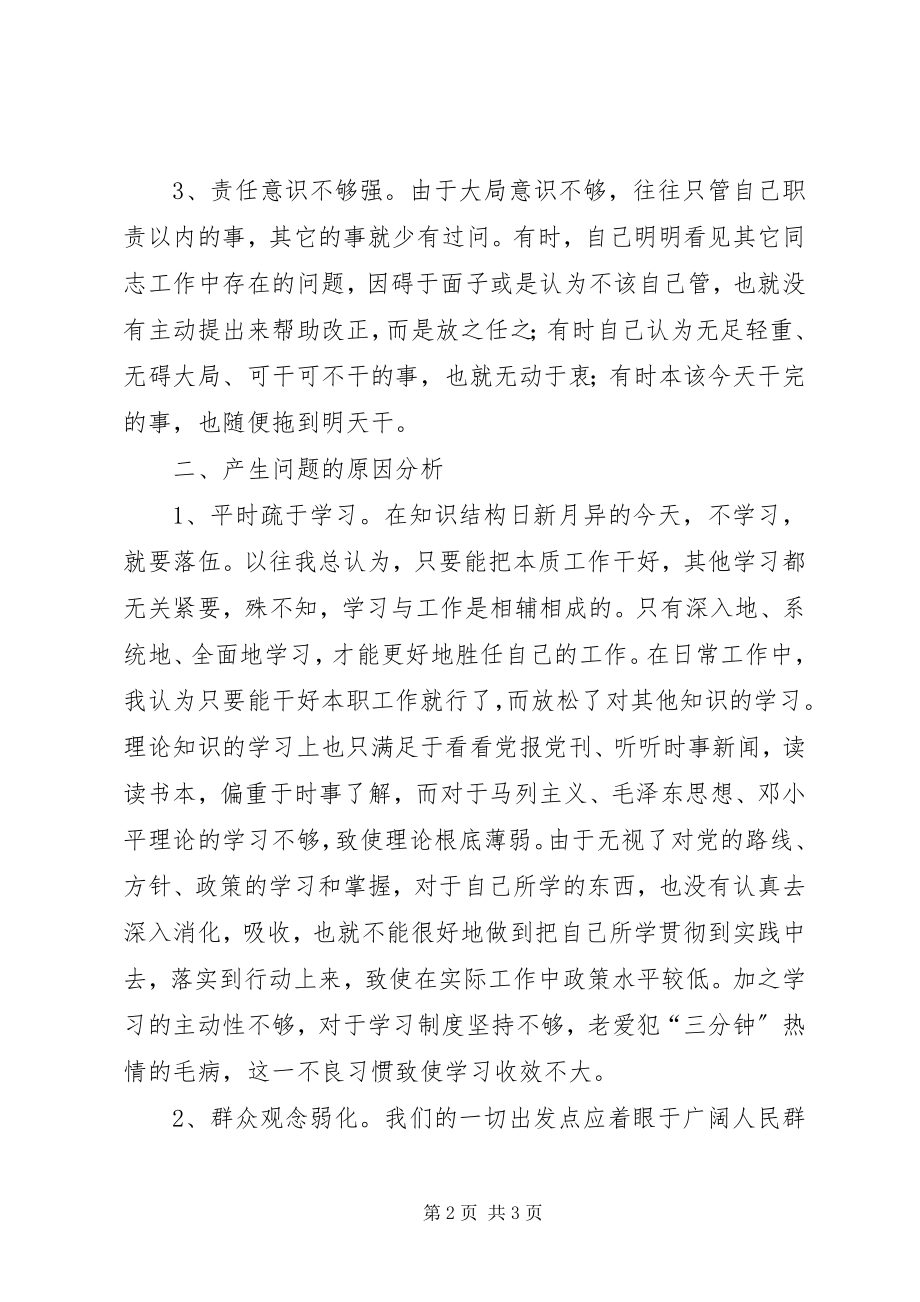 2023年机关作风整顿活动个人总结.docx_第2页