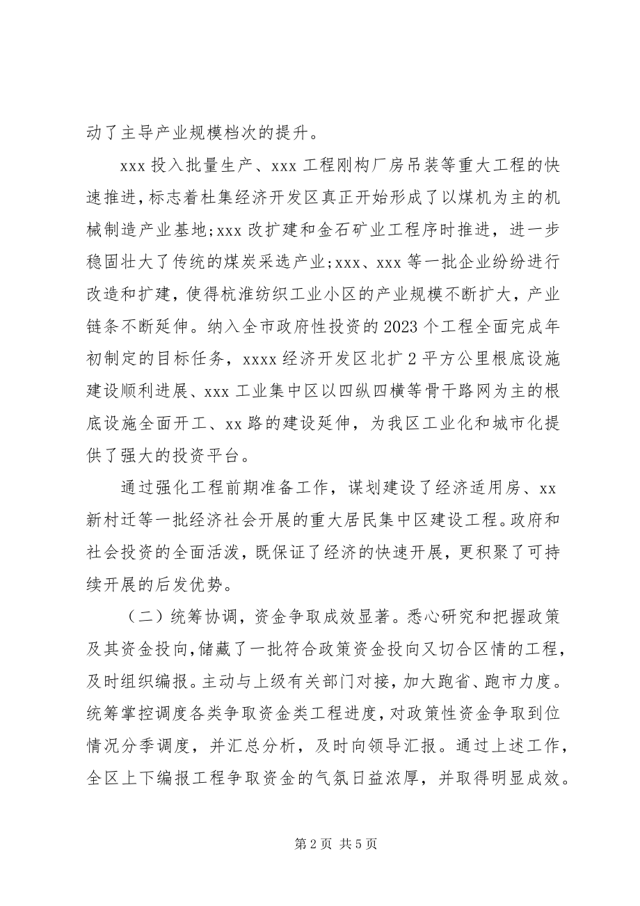 2023年最XX县区直部门副职干部个人任职工作总结.docx_第2页