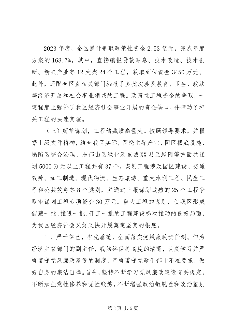 2023年最XX县区直部门副职干部个人任职工作总结.docx_第3页