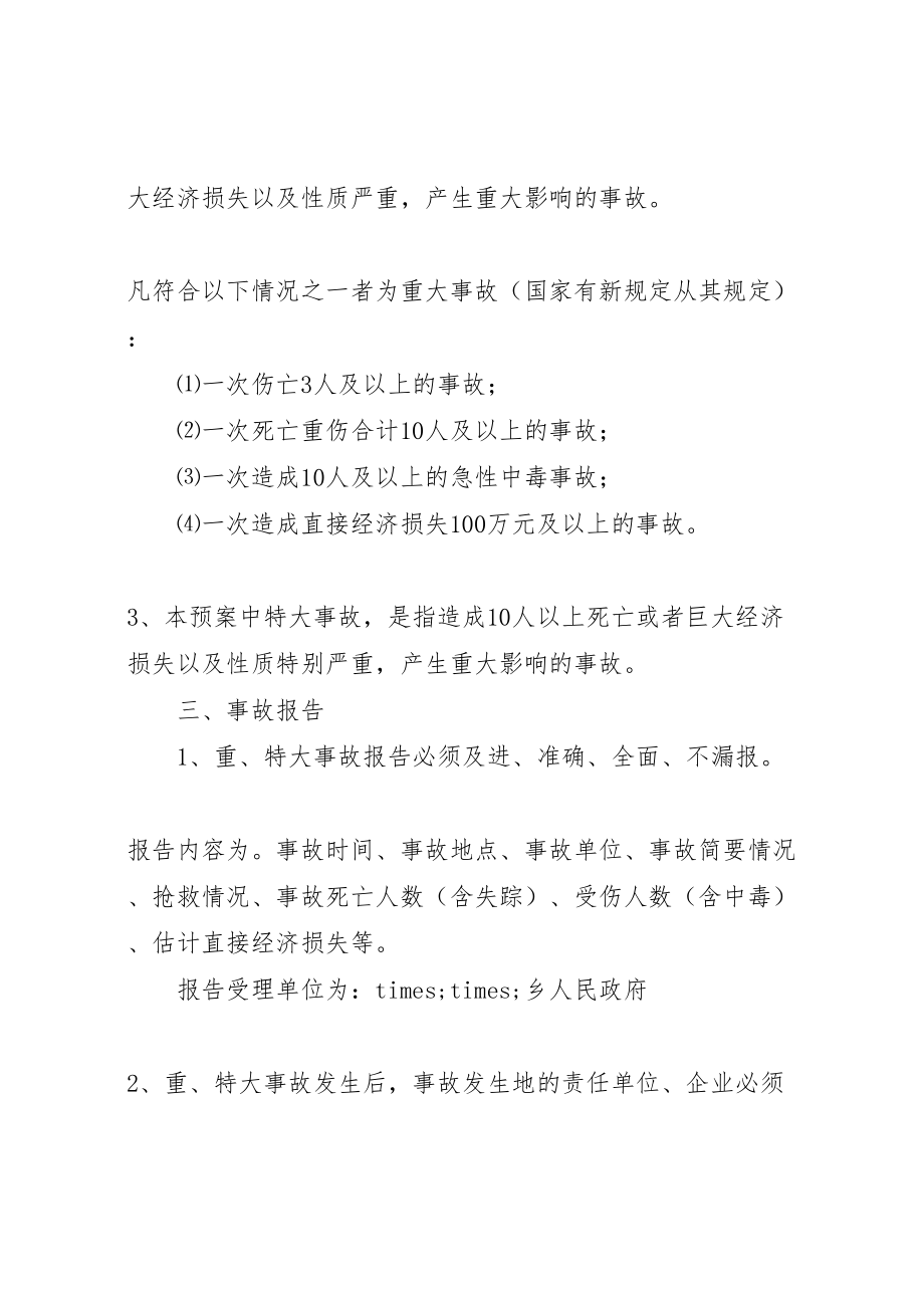 2023年乡镇重特大事故应急处置预案.doc_第2页