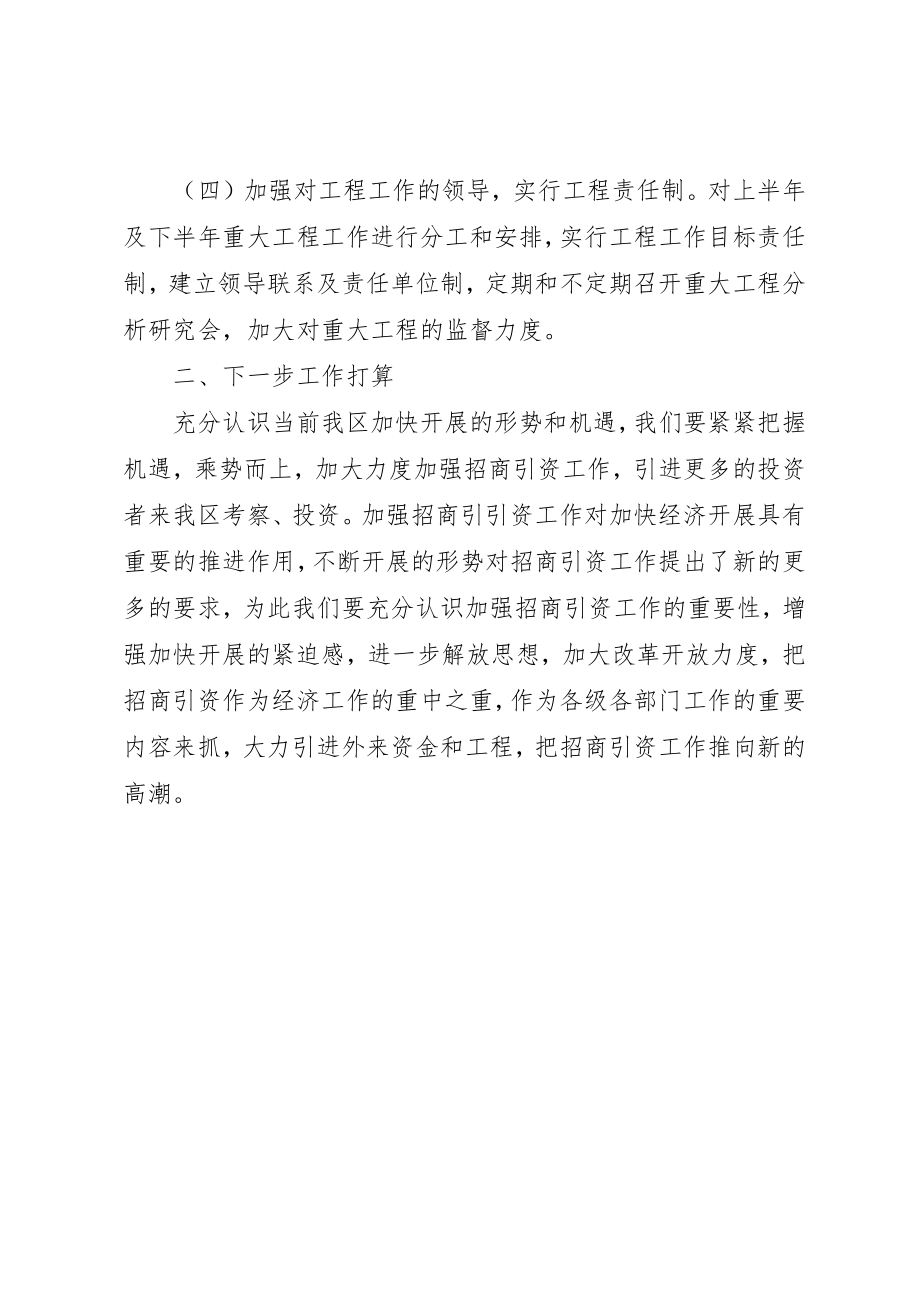 2023年档案局招商引资年度工作总结2新编.docx_第2页