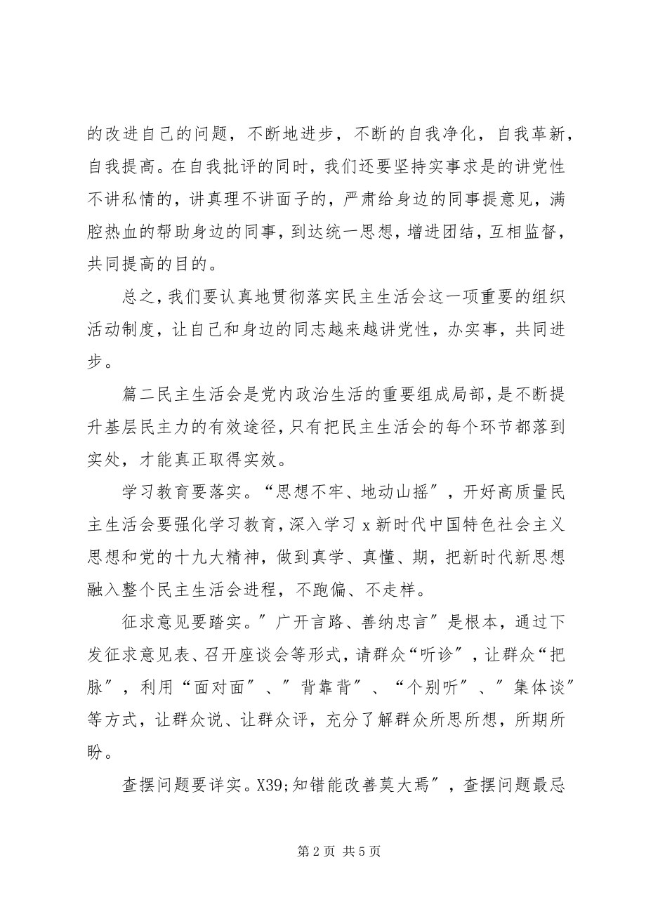 2023年思想政治组织作风.docx_第2页