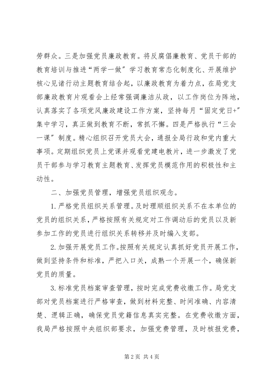 2023年上半年党建工作总结2新编.docx_第2页