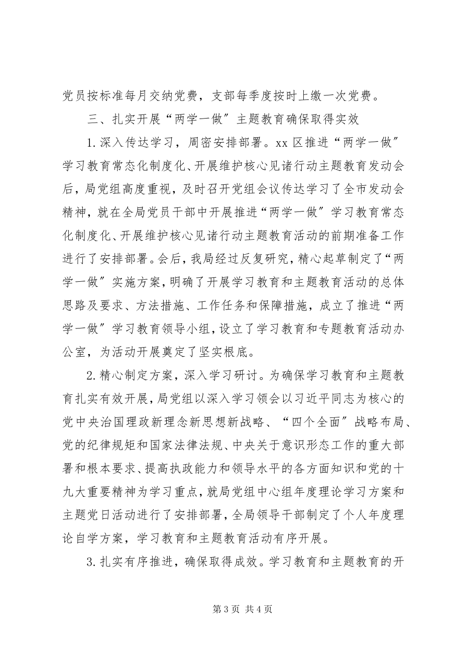 2023年上半年党建工作总结2新编.docx_第3页