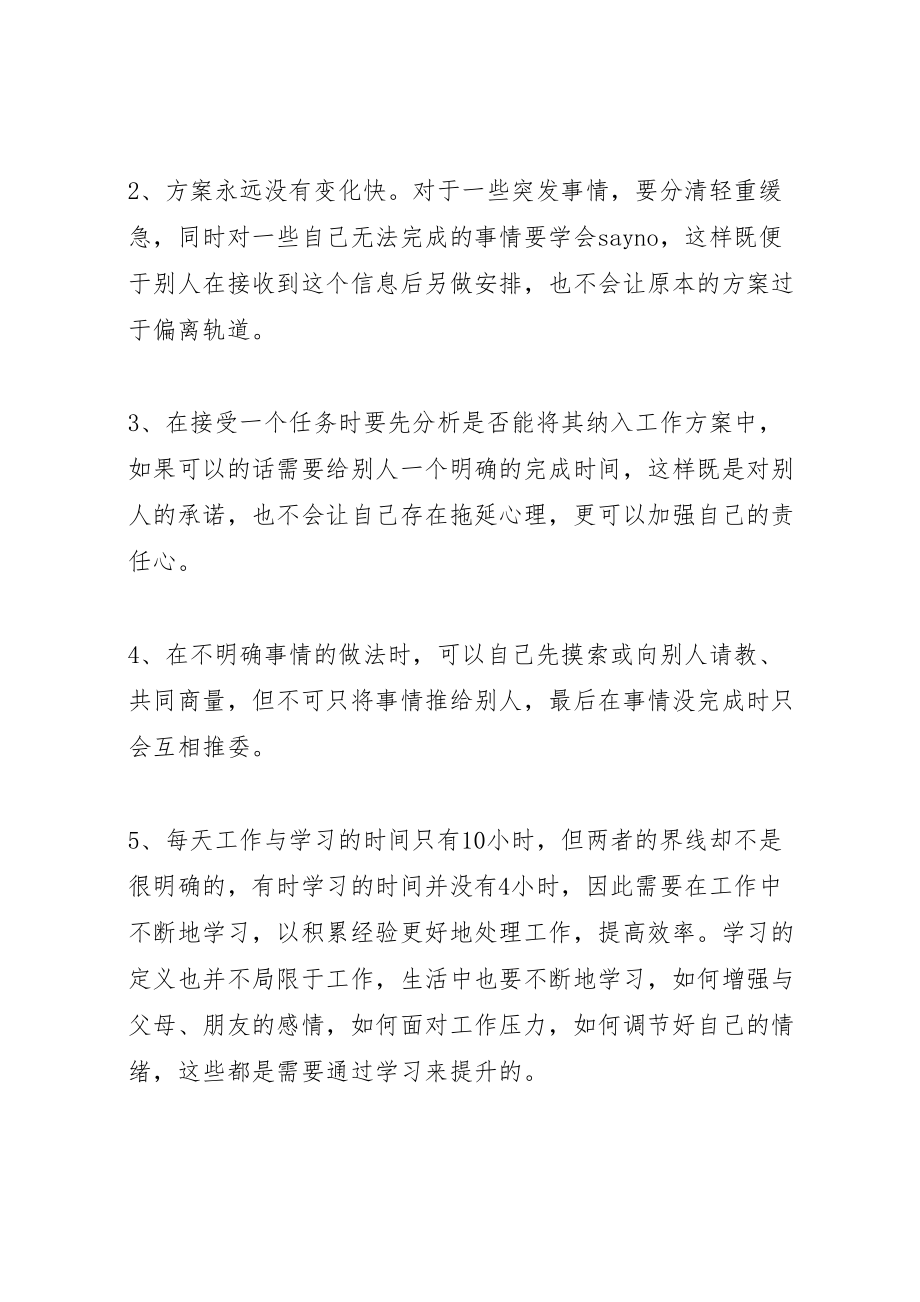 2023年本人学习思八达心得体会.doc_第2页