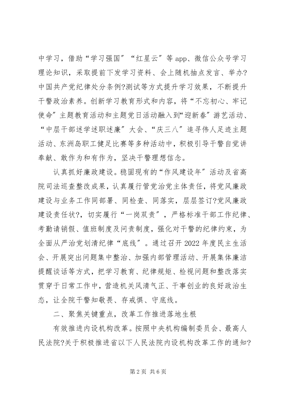 2023年某某法院上半年工作总结.docx_第2页