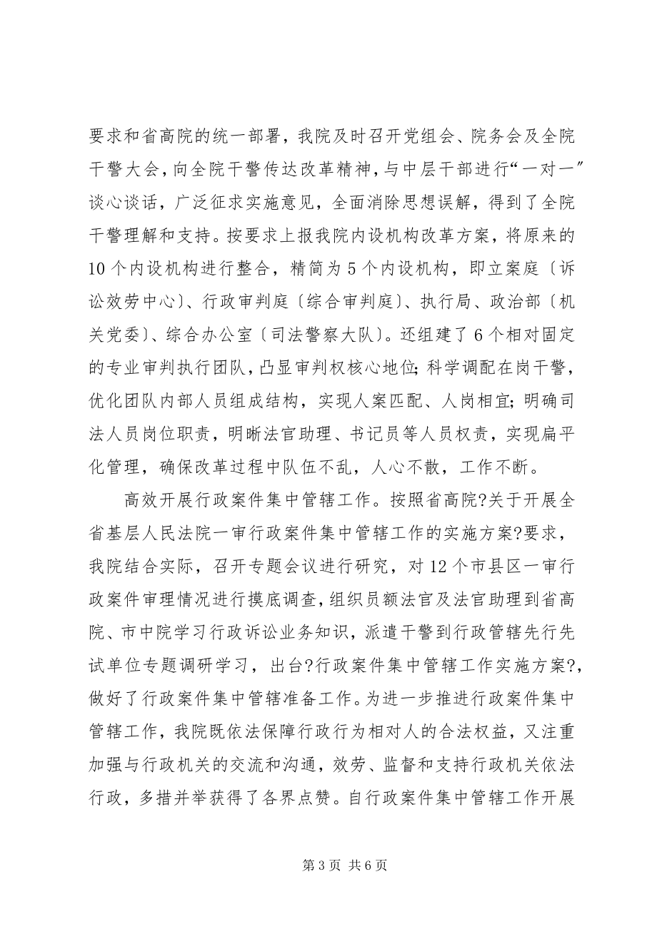 2023年某某法院上半年工作总结.docx_第3页