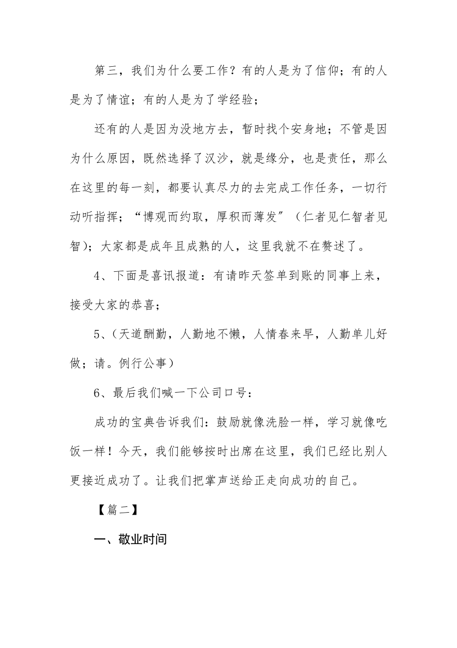 2023年晨会主持词开场白三篇新编.docx_第2页