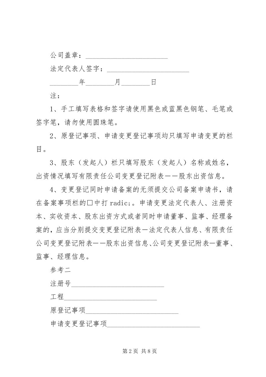 2023年企业变更登记申请书.docx_第2页