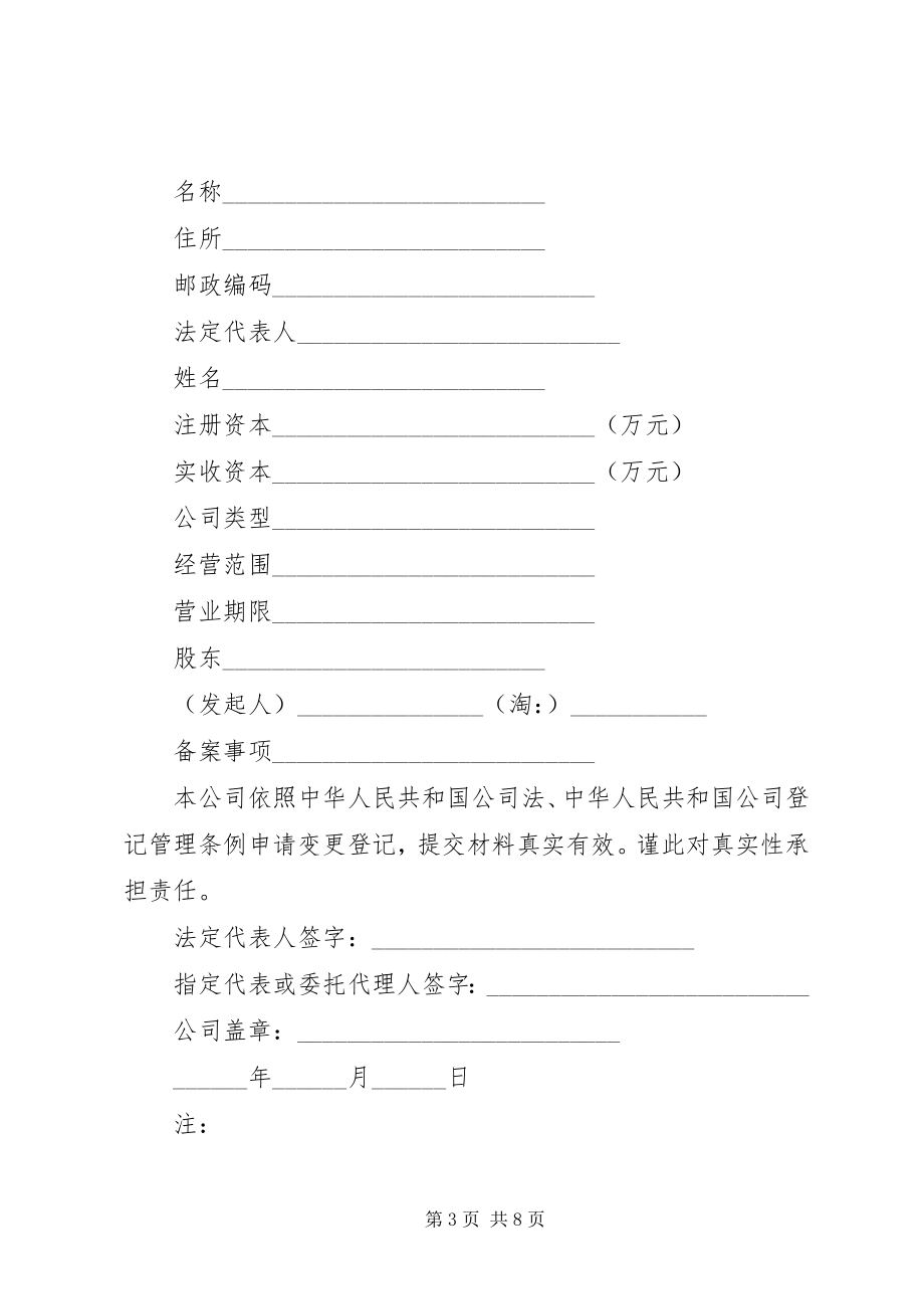 2023年企业变更登记申请书.docx_第3页