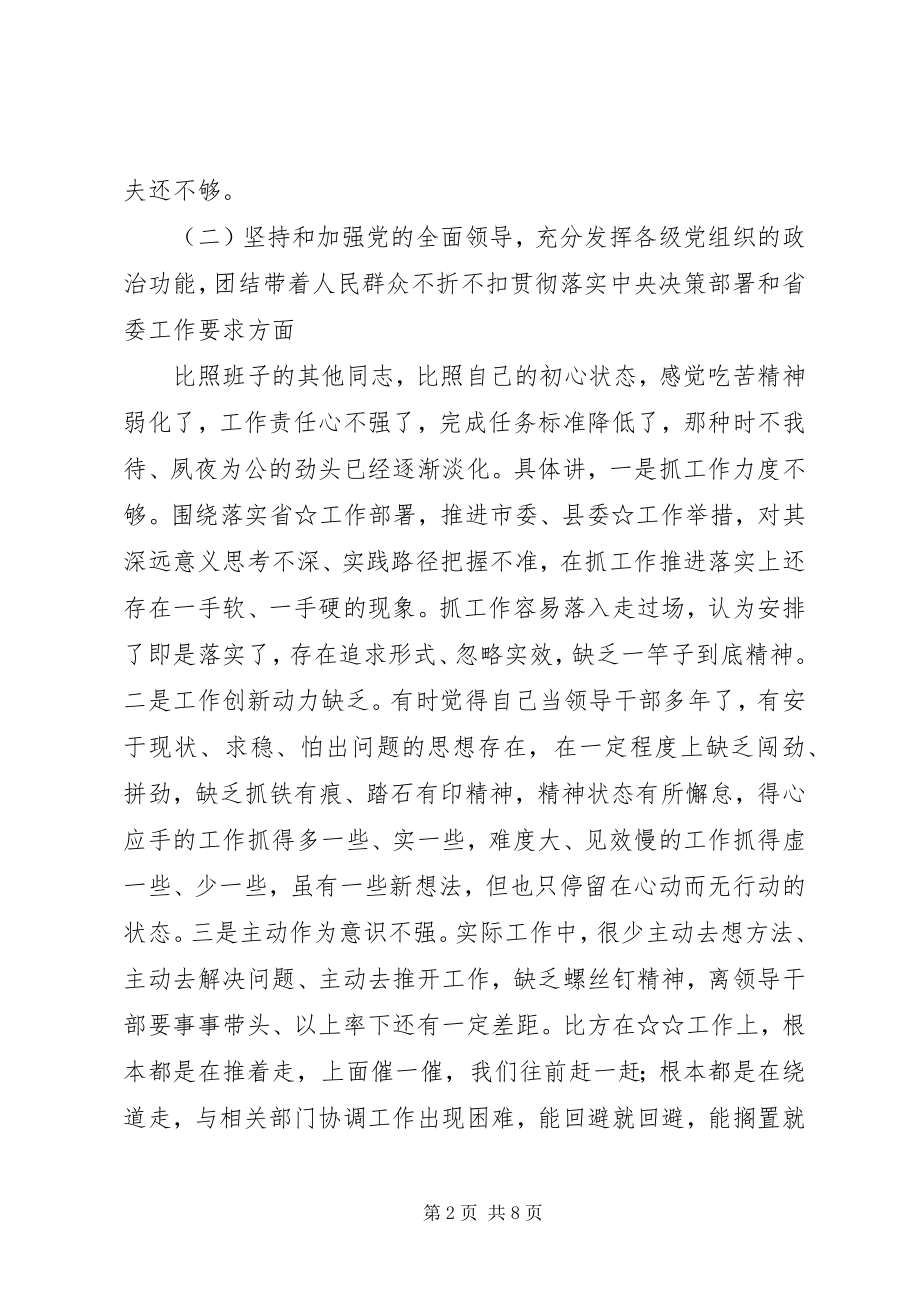 2023年县委书记民主生活会个人对照检查材料.docx_第2页