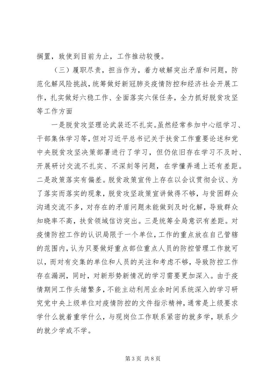 2023年县委书记民主生活会个人对照检查材料.docx_第3页