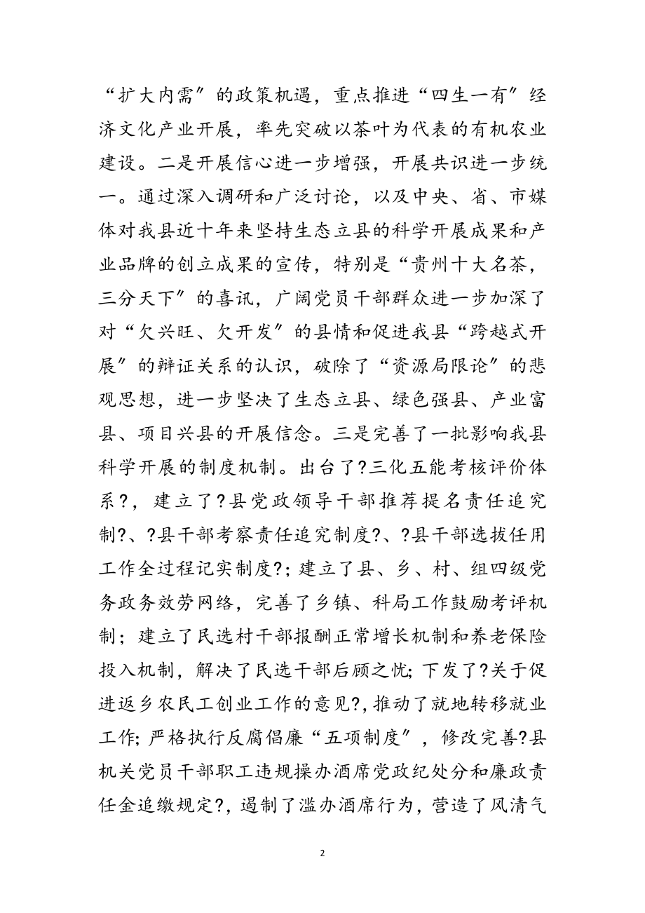 2023年市长在学习实践活动总结会的讲话范文.doc_第2页