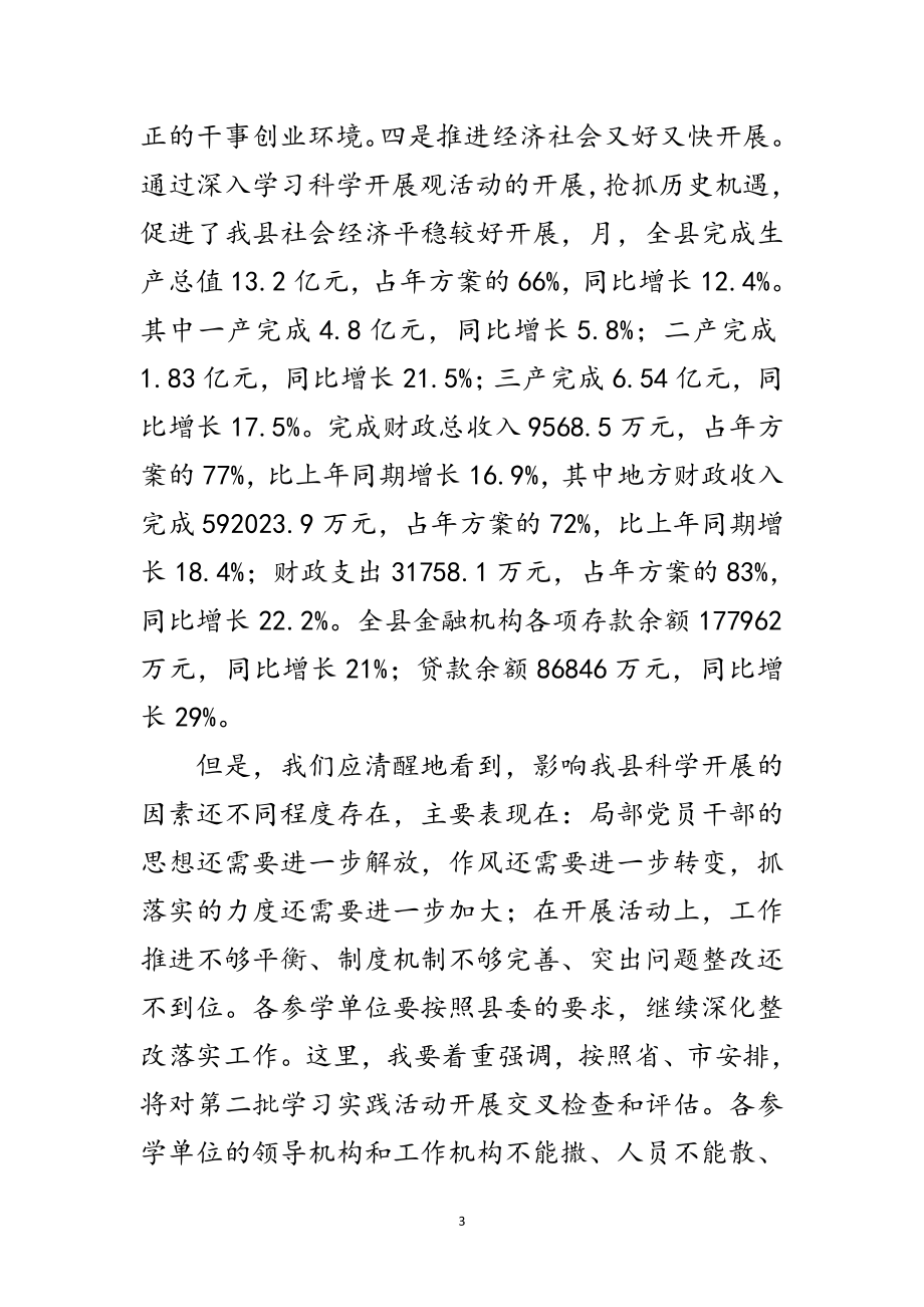 2023年市长在学习实践活动总结会的讲话范文.doc_第3页