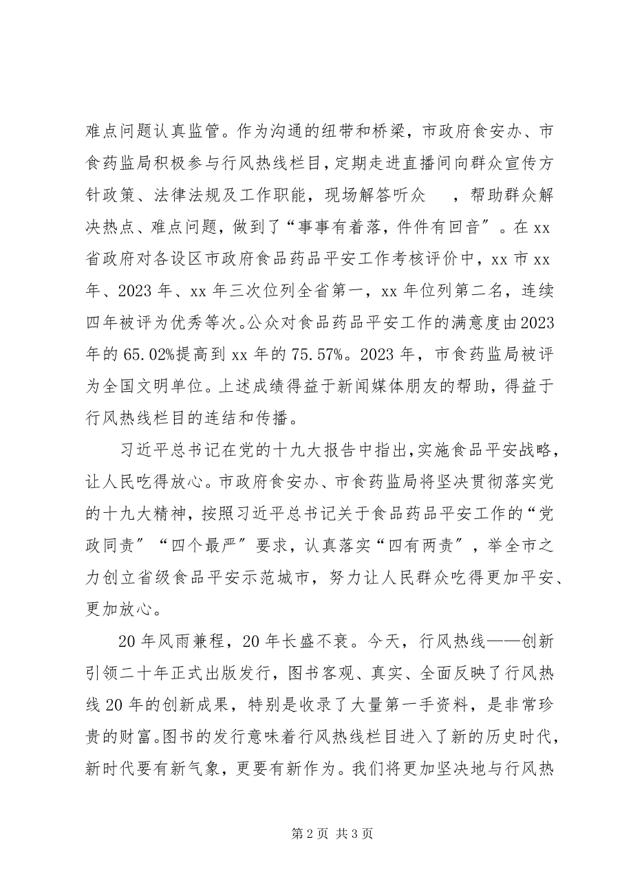 2023年图书发行仪式致辞.docx_第2页