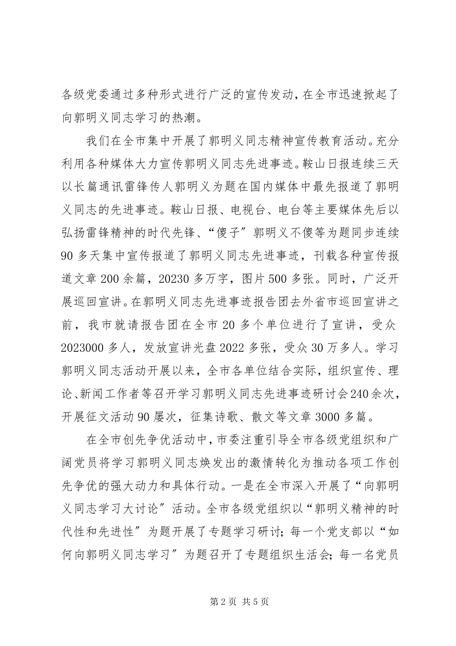 2023年学习弘扬郭明义精神做科学发展鞍山先锋.docx_第2页