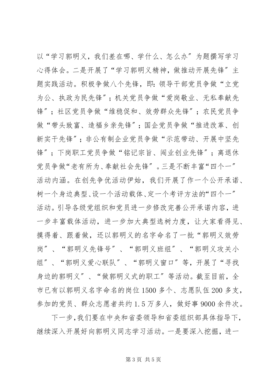 2023年学习弘扬郭明义精神做科学发展鞍山先锋.docx_第3页