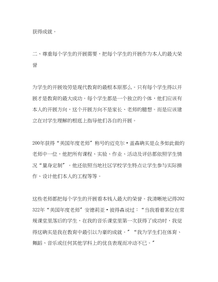 2023年教师个人计划总结读《来自美国最优秀教师的建议》有感.docx_第2页