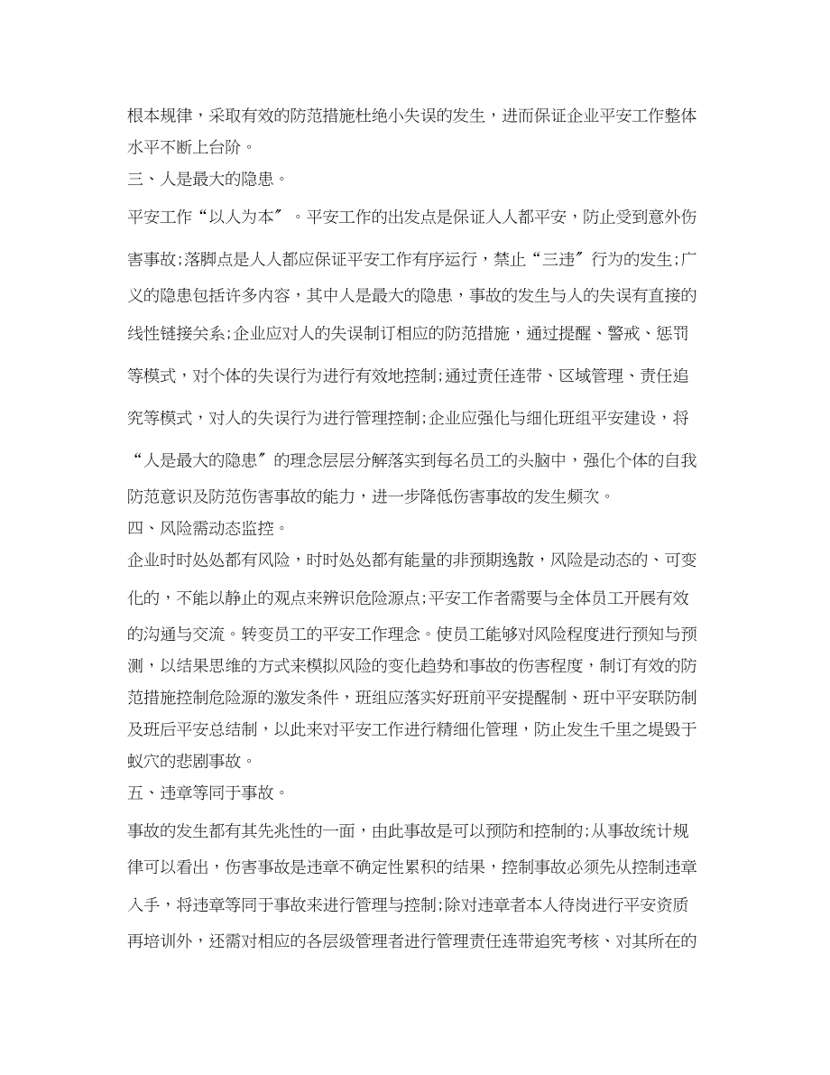 2023年《安全文化》之八种安全工作理念必须掌握.docx_第2页